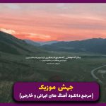 دانلود آهنگ من جون کندم تا حالمو خوب کردم از شادمهر و مرتضی پاشایی و شادمهر “هوش مصنوعی”